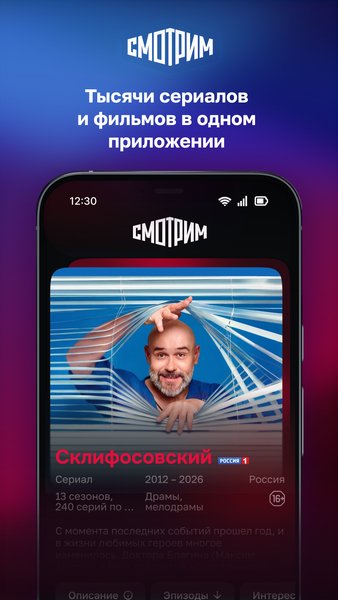 СМОТРИМ. Россия, ТВ и радио — Развлечения, скриншот интерфейса 1