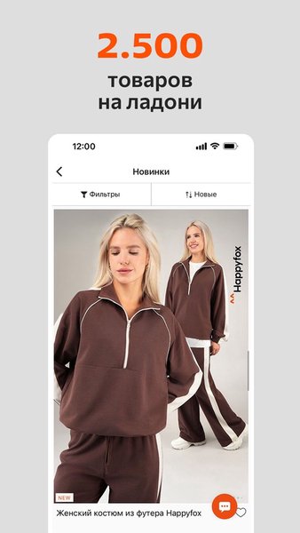 Happywear — Покупки, скриншот интерфейса 3