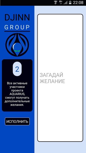 Aquarius — Социальные, скриншот интерфейса 6