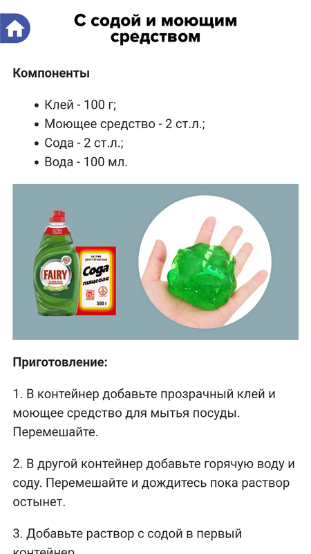 Обложка Как сделать слайм (лизун) — Развлечения, скриншот интерфейса 7