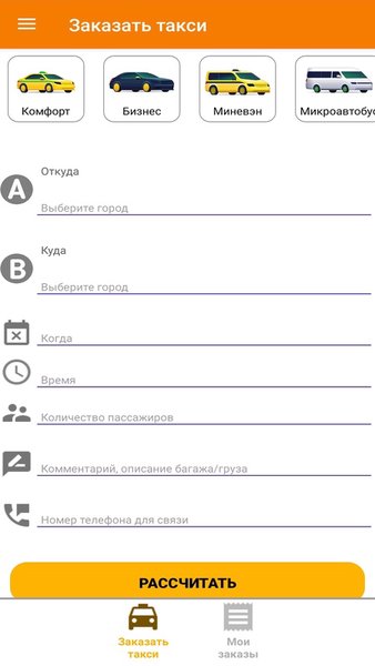 VadTaxi - такси межгород ЮФО — Автомобили и транспорт, скриншот интерфейса 2