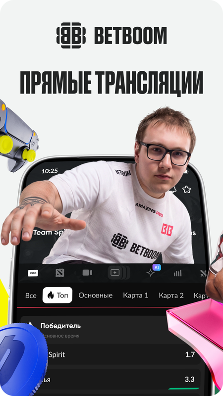 BETBOOM - ставки на спорт — Спорт, скриншот интерфейса 3