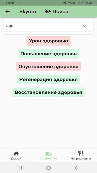 TES Alchemy — Развлечения, скриншот интерфейса 3