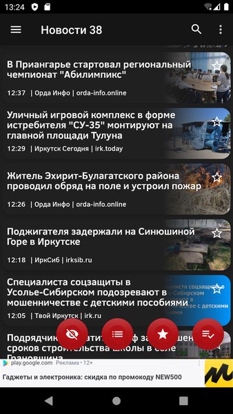 Новости 38: Иркутская область — Новости и журналы, скриншот интерфейса 1
