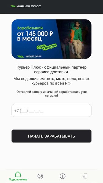 Курьер Плюс - работа в доставке — Работа, скриншот интерфейса 2