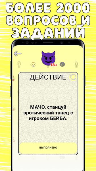 Правда или Действие — Настольные игры, скриншот интерфейса 3