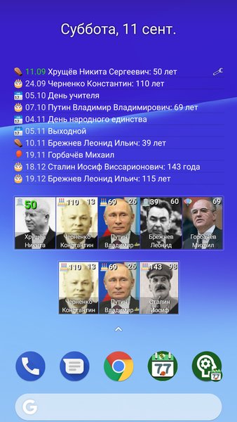 Дни рождения и события — Инструменты, скриншот интерфейса 1