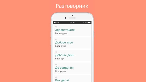 Русско-армянский разговорник — Образование, скриншот интерфейса 3
