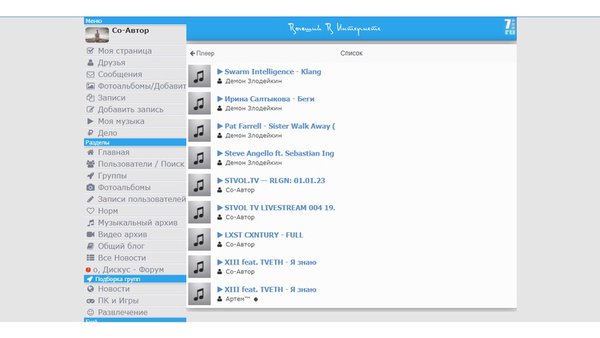 Высший в Интернете — Развлечения, скриншот интерфейса 5