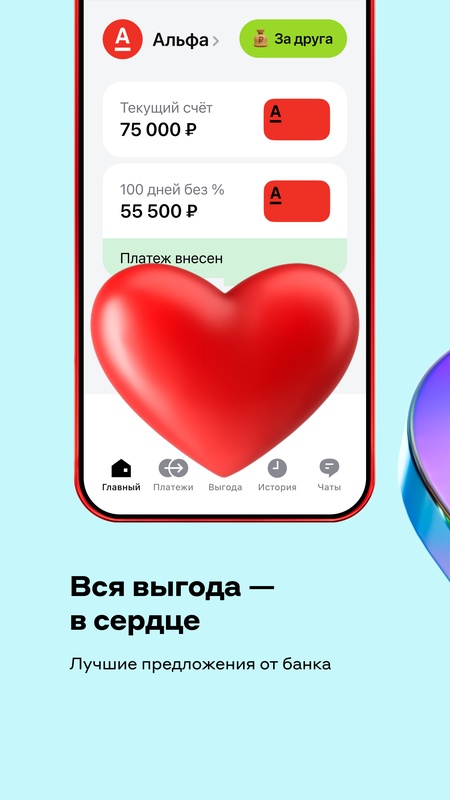 Альфа-Банк — Банки, скриншот интерфейса 1