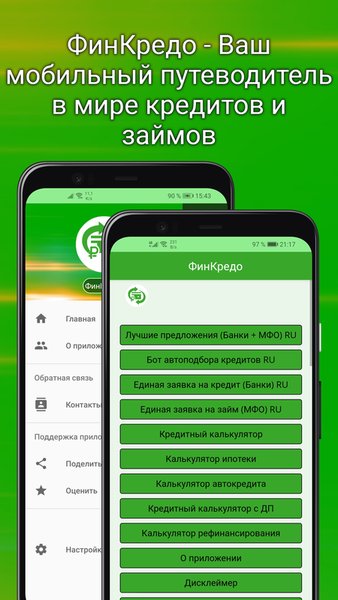 ФинКредо - Деньги Онлайн — Финансы, скриншот интерфейса 1
