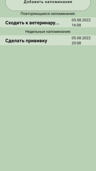 iLoveDog! - приложение для помощи собачникам — Инструменты, скриншот интерфейса 4