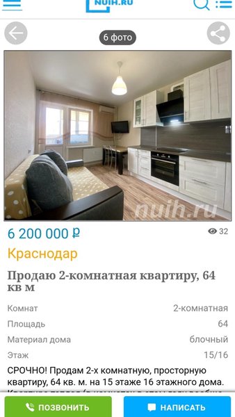 Nuih: квартиры, авто, работа — Покупки, скриншот интерфейса 2