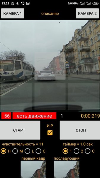 Детектор движения — Автомобили и транспорт, скриншот интерфейса 1