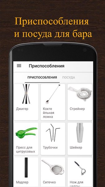 Рецепты коктейлей. Сборник рецептов со всего мира — Еда и напитки, скриншот интерфейса 1