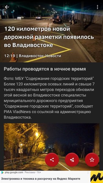 Новости 25: Приморский край — Новости и журналы, скриншот интерфейса 2