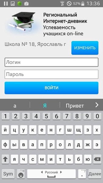 Электронный дневник — Образование, скриншот интерфейса 2