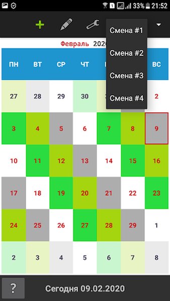 Календарь смен — Работа, скриншот интерфейса 6