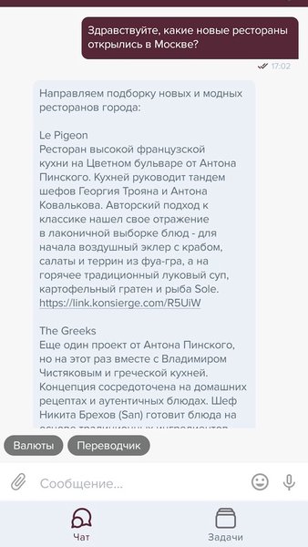Премиум Консьерж — Стиль жизни, скриншот интерфейса 2