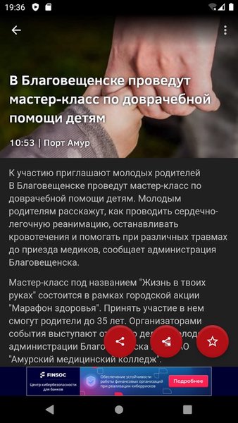Новости 28: Амурская область — Новости и журналы, скриншот интерфейса 2