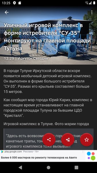 Новости 38: Иркутская область — Новости и журналы, скриншот интерфейса 2