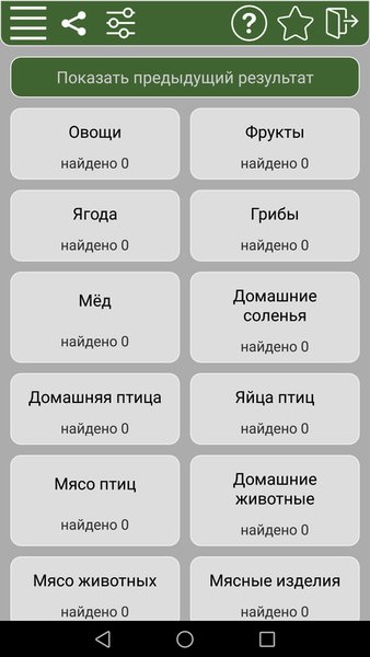 Мой Фермер — Покупки, скриншот интерфейса 6