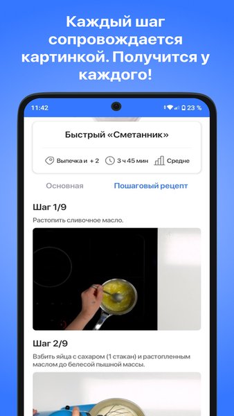 Рецепты кулинарные. Простые пошаговые рецепты — Еда и напитки, скриншот интерфейса 3