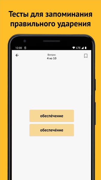 Ударения, орфоэпия, ЕГЭ — Образование, скриншот интерфейса 1