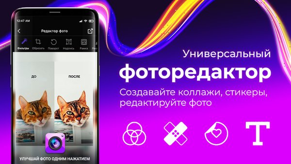 Photo Editor: Фоторедактор, Обработка фото, Фильтры — Фотография, скриншот интерфейса 1