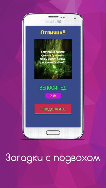 Загадки с подвохом — Головоломки, скриншот интерфейса 2