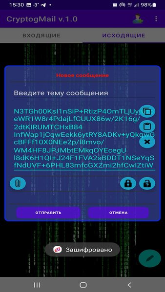 CryptoMail — Связь, скриншот интерфейса 4