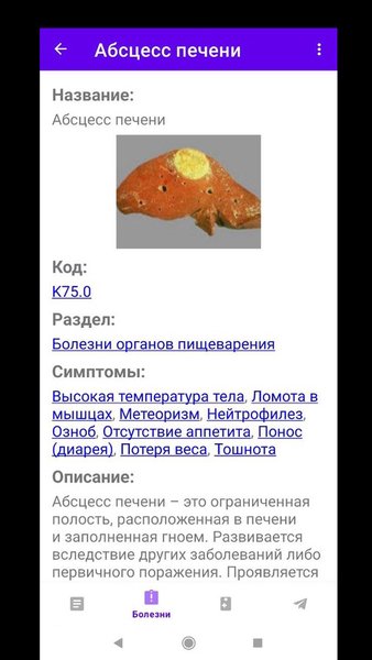 Медицинская энциклопедия — Медицина, скриншот интерфейса 4