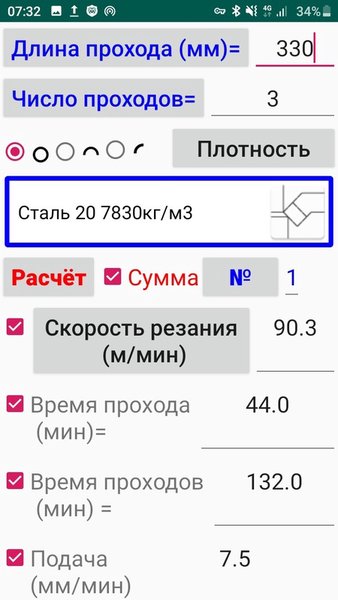 Масса стружки — Работа, скриншот интерфейса 3