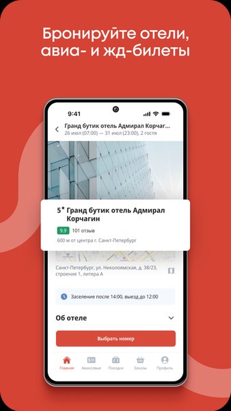 Smartway Командировки — Путешествия, скриншот интерфейса 2