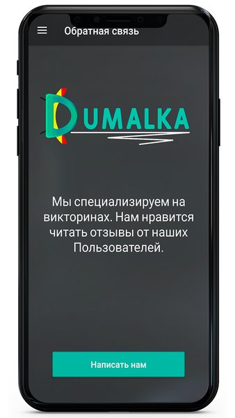 Dumalka - ответы на викторины — Другие, скриншот интерфейса 7