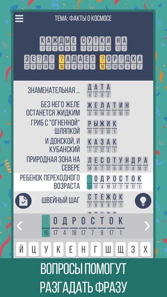 Шифроворды: угадай фразы — Словесные игры, скриншот интерфейса 2