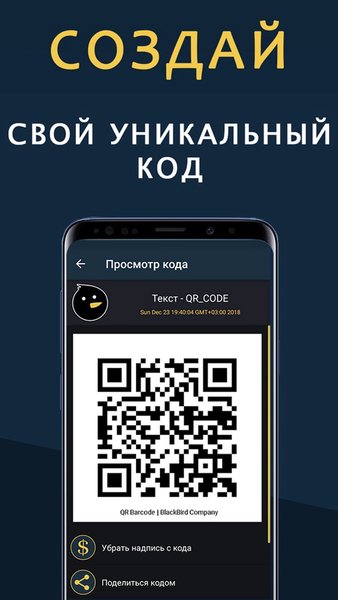 Сканер кодов #BB — Инструменты, скриншот интерфейса 3