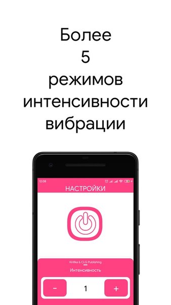 Вибратор - массажёр для тела — Развлечения, скриншот интерфейса 1