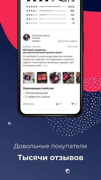 Beloris - магазин косметики — Покупки, скриншот интерфейса 4