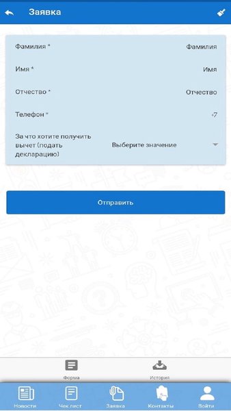 НДФЛ — Финансы, скриншот интерфейса 4