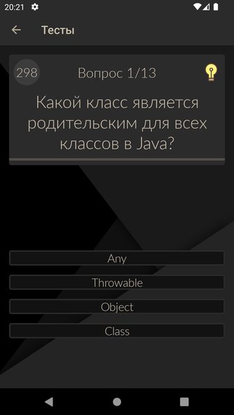 Тесты для разработчиков. Kotlin, Android, Java — Образование, скриншот интерфейса 3