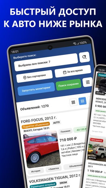  ТурбоПоиск — поиск авто ниже рынка — Автомобили и транспорт, скриншот интерфейса 1