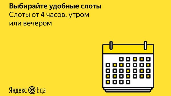 Работа курьером — Яндекс Еда — Работа, скриншот интерфейса 5