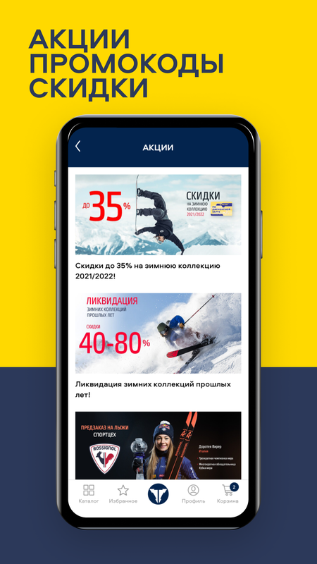 Триал-Спорт — Покупки, скриншот интерфейса 5