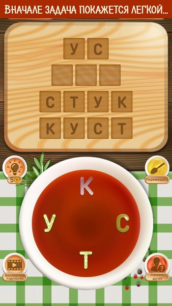 Словесное рагу - Слова из букв — Словесные игры, скриншот интерфейса 2