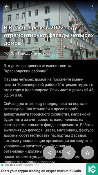 Новости 24: Красноярский край — Новости и журналы, скриншот интерфейса 6