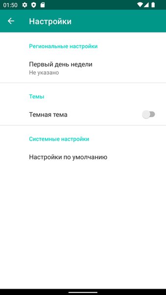 График рабочих смен — Работа, скриншот интерфейса 4