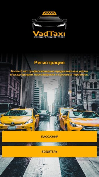 VadTaxi - такси межгород ЮФО — Автомобили и транспорт, скриншот интерфейса 4
