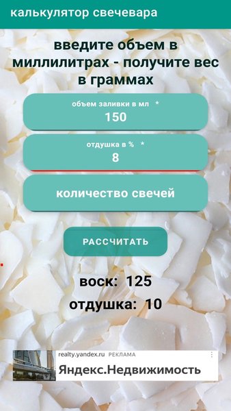 Калькулятор свечевара — Инструменты, скриншот интерфейса 4