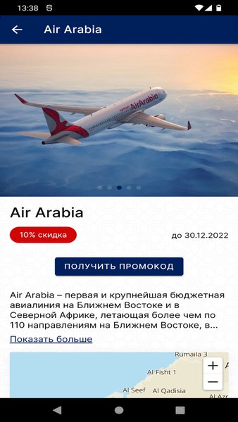 М-Клуб в ОАЭ — Стиль жизни, скриншот интерфейса 6